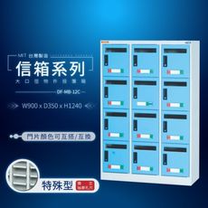 DF-MB-12C鑰匙櫃（訂貨生產）改密碼鎖另計 可拆換標示卡【大富】台灣製造信箱系列 物件投置箱