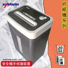 辦公事務機器-西德風 SYSFORM 2318C/G1T 碎紙機[可碎辦公小物件/迴紋針/格式卡片/