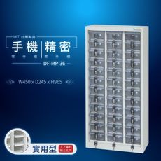 DF-MP-36（透明盒）（實用型）貴重物品保管櫃【大富】台灣製造 手機收納櫃 儀器櫃 鑰匙櫃 精密