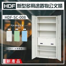 【DAHFU】HDF 新型多用途置物公文櫃系列（雙開門） HDF-SC-008（附鑰匙鎖）收納櫃 置