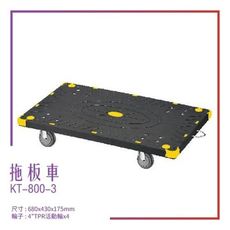 【台灣製造】WH-800-3《拖板車》黑 拖板車 耐重 耐衝擊 工具車 載貨車 修車廠必備 工具收納