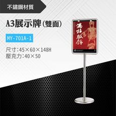 台灣製 雙面展示牌 MY-701A-1 告示牌 壓克力牌 標示 布告 展示架子 牌子 立牌 廣告A3