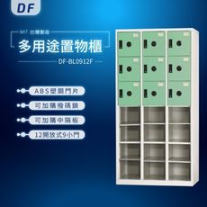 【MIT台灣製】DF多用途置物櫃（衣櫃） DF-BL0912F 收納櫃 置物櫃 公文櫃 鑰匙櫃 可另