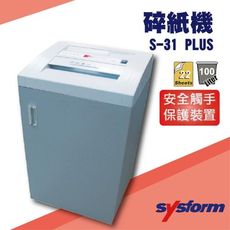 勁媽媽事務機-西德風 SYSFORM S-31PLUS 碎紙機[可碎辦公小物件/迴紋針/格式卡片/光