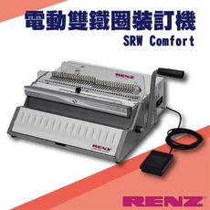 勁媽媽事務機-RENZ SRWComfort 電動雙鐵圈裝訂機[壓條機/打孔機/包裝紙機/適用金融產