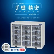 DF-MP-12（透明盒）（實用型）貴重物品保管櫃【大富】台灣製造 手機收納櫃 儀器櫃 鑰匙櫃 精密