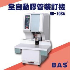 勁媽媽事務機-BAS NB-108A 全自動膠管裝訂機[壓條機/打孔機/包裝紙機/適用金融產業/技術