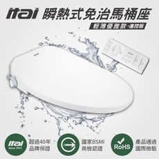 【美型薄身款】itai瞬熱式電腦馬桶座(遙控)ET-FDB6160 BSMI認證 日本陶瓷加熱 機械