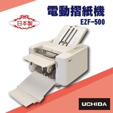 事務機器系列-UCHIDA EZF-500 電動摺紙機[可對折/對摺/多種基本摺法/辦公用品/事務機