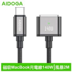 AIDOGA艾迪伽LQ DC4231風暴系列Type-C to MagSafe3磁吸快充線 140W