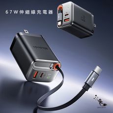 Mcdodo麥多多LQ CH411 FreeGo系列Type-C伸縮線GaN氮化鎵1A1C充電器67