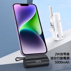 TOTU拓途 12W自帶線迷你行動電源5000mAh PB6L