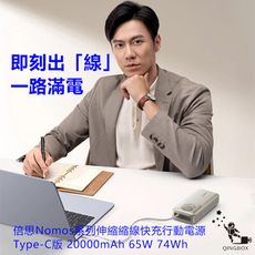 Baseus倍思 Nomos PPLSC0120 65W伸縮線數顯行動電源20000mAh 74Wh