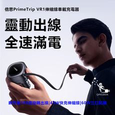Baseus倍思 LQ VR1 BSCCTXUCC 60W伸縮線車載充電器(U+C)+Type-C線