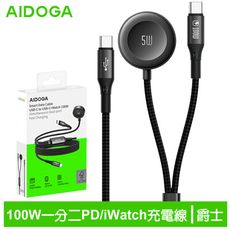 AIDOGA艾迪伽 LQ DC4191爵士系列PD一分二智能快充數據線C to C+蘋果手錶充電
