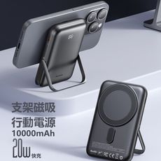 Mcdodo麥多多 20W支架磁吸行動電源10000mAh MC151