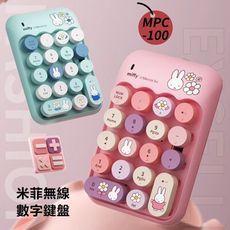 Miffy x MiPOW 米菲無線數字鍵盤MPC100