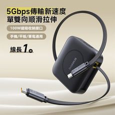 Baseus倍思 Nomos伸縮數據線CB000090 C to C 100W線長1m高速5Gb傳輸