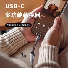Mcdodo麥多多 LQ CA487北歐系列PD 24W多功能轉接線L母 to C公 充電傳輸耳機聽