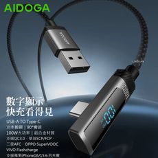 AIDOGA艾迪伽 LQ DC4281閃耀系列L彎頭數顯USB-A to Type-C充電傳輸線