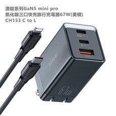 Mcdodo麥多多 激能系列GaN5 mini 氮化鎵三口快充充電器67W CH153 C to L