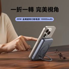 Mcdodo麥多多 LQ MC837 Meta系列20W旋轉支架數顯金屬磁吸行動電源10000mAh