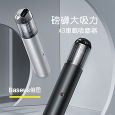 【Baseus 倍思】A3車載吸塵器CRXCQA3