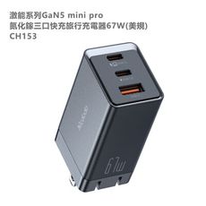 Mcdodo麥多多 激能系列GaN5 mini Pro氮化鎵三口快充旅行充電器67W美規 CH153