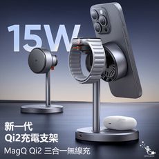 Mcdodo麥多多 CH246 MagQ Qi2 LQ 22.5W三合一無線充電支架