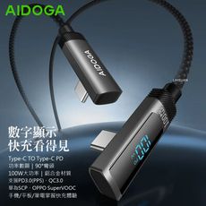 AIDOGA艾迪伽 LQ DC4283閃耀系列L彎頭數顯Type-C to Type-C充電傳輸線
