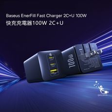 Baseus倍思 LQ EnerFill FE11快充充電器100W 2C+U CCXFK100CS