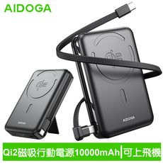 AIDOGA艾迪伽 LQ PB4241 PowerMag系列Qi2磁吸手機支架無線充行動電源1000