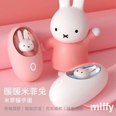 Miffy x MiPOW 暖暖米菲兔x米菲暖手蛋 MM03