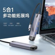 Mcdodo麥多多 智享系列5合1 USB-C拓展塢HUB HU775