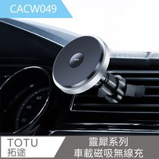 【TOTU 拓途】靈犀系列車載磁吸無線充CACW049(適用iPhone12或以上)