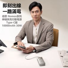 Baseus倍思 Nomos 30W拉伸線數顯快充行動電源Type-C 10000mAh