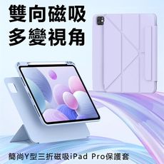 Baseus倍思 簡尚Y型三折磁吸iPad Pro 11吋2024保護套