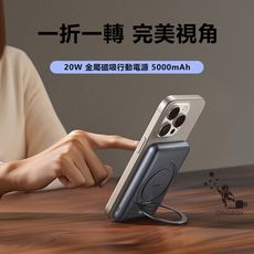 Mcdodo麥多多 LQ MC836 Meta系列20W旋轉支架數顯金屬磁吸行動電源5000mAh