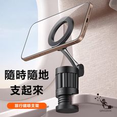 Mcdodo麥多多 LQ TB625旅途系列旅行磁吸支架