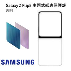 SAMSUNG-ZFlip5主題式感應保護殼