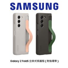 SAMSUNG-ZFOLD5立架式保護殼(附指環帶)