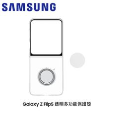 SAMSUNG-ZFlip5透明多功能保護殼