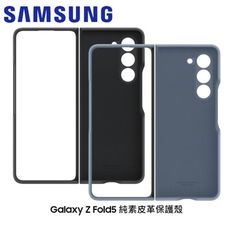 SAMSUNG-ZFOLD5純素皮革保護殼