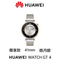 HUAWEI-WATCH GT4 尊享款41MM皓月銀-送背包