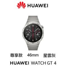 HUAWEI-WATCH GT4 尊享款46MM星雲灰