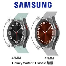 SAMSUNG Galaxy Watch6 CLASSIC透明錶框