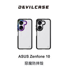 DEVILCASE-ASUS-Zenfone10惡魔防摔殼