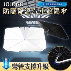 JOJOGO 防曬降溫汽車遮陽傘 遮陽簾 車窗 隔熱 遮光