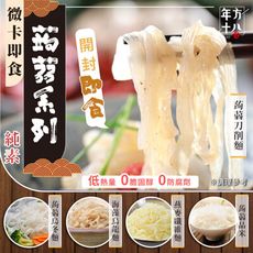 年方十八 開封即食 微卡即食蒟蒻米麵 蒟蒻 烏冬 膳食纖維 無澱粉 低熱量 低卡食品 即食麵 蒟蒻麵