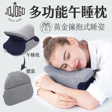 JOJOGO 多功能午睡枕 午睡枕 趴睡枕 腰靠枕